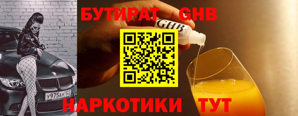 БУТИРАТ BDO  Вход с VPN  Рыбинск 