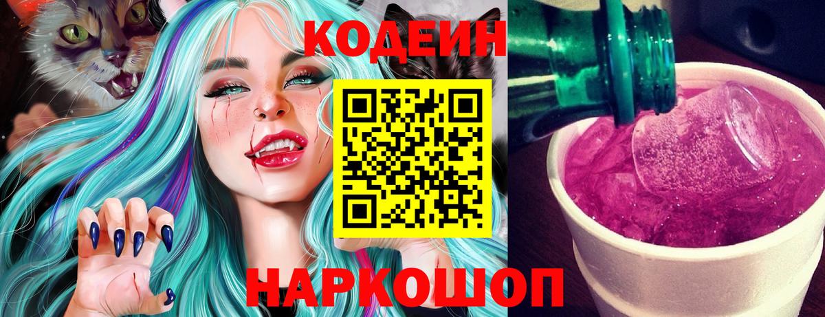Кодеин напиток Lean (лин)  Вход с VPN  Рыбинск  Кодеиновый сироп Lean напиток Lean (лин) 
