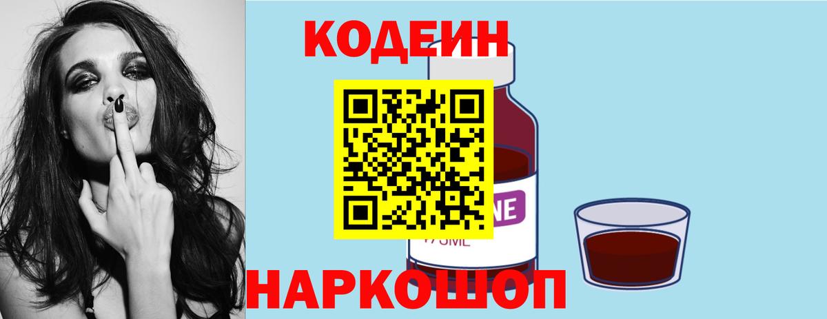Кодеиновый сироп Lean Purple Drank Рыбинск