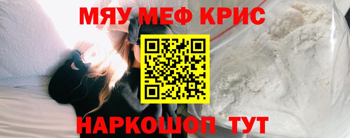 МЕФ  Вход с VPN  Рыбинск  МЕФ кристаллы  Меф 4 MMC 